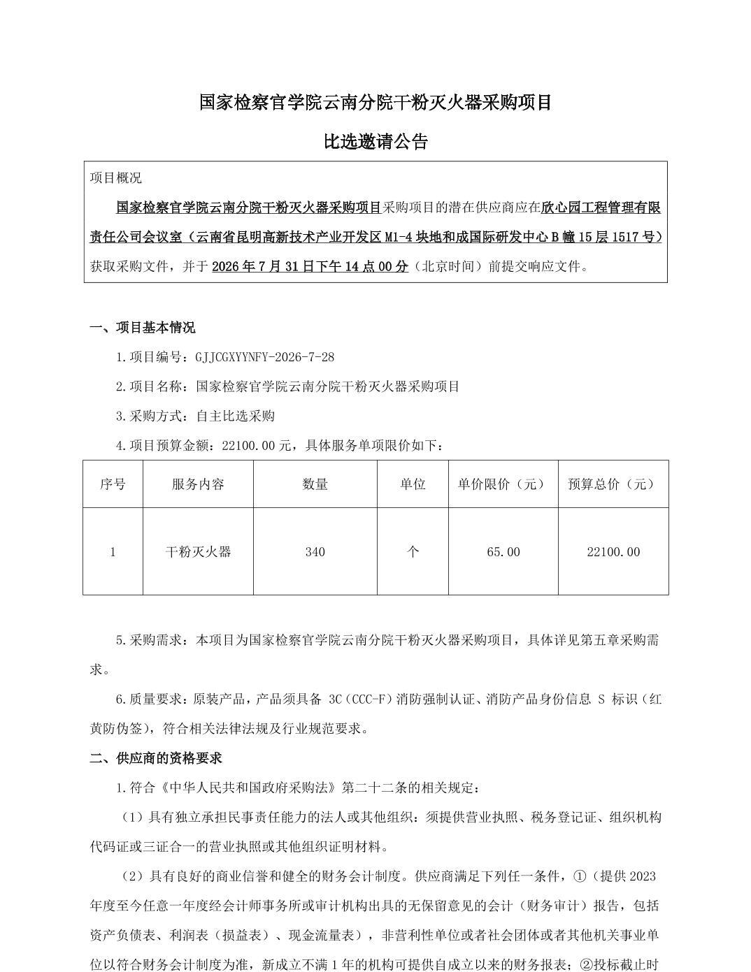 南宫28官网